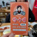 빨간거짱구네 동탄점 이미지