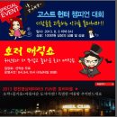 용주면_가호리(암롤박스) | 여름바캉스 이벤트* 합천영상테마마크 호러마을 관람권 6쌍에게 쏩니당~!