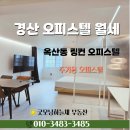 옥산2근린공원(중산근린공원) | <경산오피스텔> 옥산동 오피스텔 월세/ 경산 옥산2지구 주거용 오피 월세 전입신고 가능/ 옥산동 링컨...