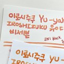 유야케
