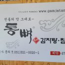 바다양푼이동태탕감자탕