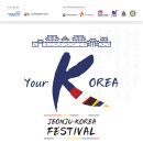 Your Korea Festival 세계합창대회 - 뉴질랜드한인여성회 자원봉사 신청바랍니다! 이미지