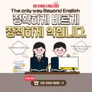 비욘드잉글리시판교대장캠퍼스어학원