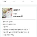 [W💍] 예쁘고 가성비 좋은 플라워디렉팅, 예예유어무드 함께 해요! (짝꿍코드 20241002-b )