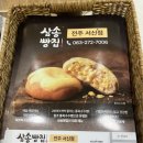 삼송빵집전주