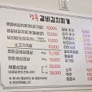 강촌 갈비 김치찌개