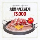 빅쭌부대찌개 - 당진시 | 빅쭌부대찌개