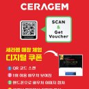 세라젬 모집공고! 세라젬 쿠폰도 확인하세요! 이미지