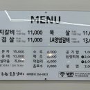 녹원숯불갈비 이미지