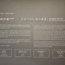 검단선사박물관본관내 | 경기도박물관 성파스님 전시 후기│용인 무료 전시 추천