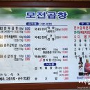 모전곱창