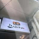 [서울/천호] 천호 스시야미 본점 / 천호동 초밥 찐맛집 후기! (+리뷰 이벤트 초밥까지!)