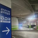 더존스크린골프연습장 | GDR골프아카데미 수원장안점 북수원스크린골프연습장 추천 후기