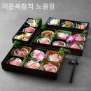 이춘복참치노원