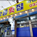 주문진회집 이미지