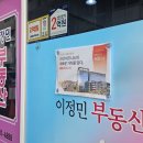 이정민부동산공인중개사사무소 이미지