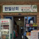 나동상회