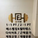 세류2 1131-42 | [수원/세류] 광고X 매교역 에스템짐 헬스PT 세류점 후기