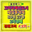 민세초등학교 | 고덕국제신도시 제일풍경채 아파트 38평 경매 사건