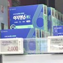 명수당약국 | [서울메가팩토리약국]상비약가격 가격차이 강아지동반