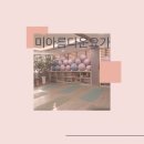 미아름다운요가