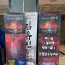 [학동] 신논현역데이트 : 학동수제비 : 곤트란쉐리에 : 뮤지컬 김유신