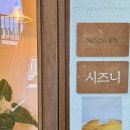 시즈니 seasony | [성수동 맛집] 서울숲 생망고빙수 디저트 카페 '시즈니' 솔직후기 (주차, 영업시간, 버터떡)