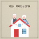 시흥시 치매안심센터(대야신천센터) 이미지