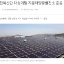 대성태양광발전소 이미지