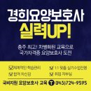 단양요양보호사교육원