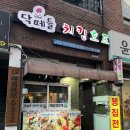 옛날치킨호프 | [대구 평리동 술집] 닥떼들 / 옛날 치킨 호프집 감성 내돈내산 포장 후기