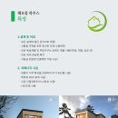 해오름하우스 - 양양군 주청2길 8-9 | 해오름하우스