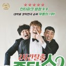 2시간탈출 <졸탄쇼> 이미지