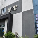 풍향가든 | 제주맛집 찾다가 제대로 발견한 곳, 풍향가든 흑돼지 후기