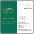 골든타임공인중개사사무소 이미지