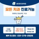 형치과교정과치과의원 이미지