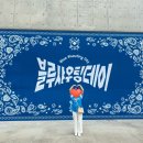 최*웅 - 영덕군 인곡길 | [260709] 삼성라이온즈파크 블루샤우팅데이 1루 익사이팅 1E-1구역 8열 후기 #전반기 1등 #반다나 후기