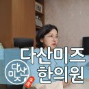 다산곧바로한의원 | 부산유산후한의원 회복에 도움이 되게