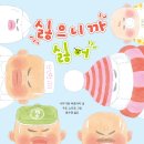 [책읽는곰] 싫다고 말하면 왜 안 돼? 엉뚱하고 기발한 ‘싫어’의 향연 《싫으니까 싫어》 이미지