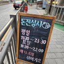 [고척동 삼겹살 맛집] 돈전성시 고척점 방문 후기 – 숙성육삼겹에 숯불까지 완벽!