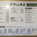 미진축산서동점