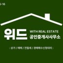 위드공인중개사사무소 이미지