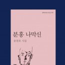 나막신