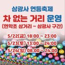 초연중학교 | 부산 삼광사 2026년 연등축제 버스타고 갔다 온 후기