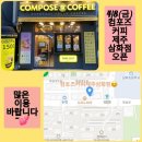 컴포즈커피제주삼화점