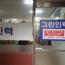 그린인력 이미지