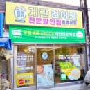 동명건어물 이미지