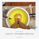 우성 워시웨이 | [고덕마사지] '카카오풋앤바디 평택고덕점' 아로마관리 60분후기