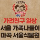 가정배수펌프장 | 강서구 마곡의 서울식물원은 주말에 서울 실내 가족 나들이 가볼 만한 곳으로 추천할만합니다.