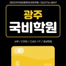 파워포인트(주말반) | 광주국비학원 - 수강료부담없이 컴퓨터 자격증 준비 (사무 / CAD / 디자인)